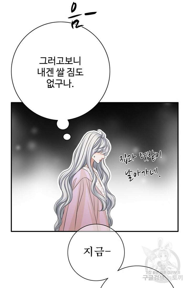 8번째 신부 50화 8
