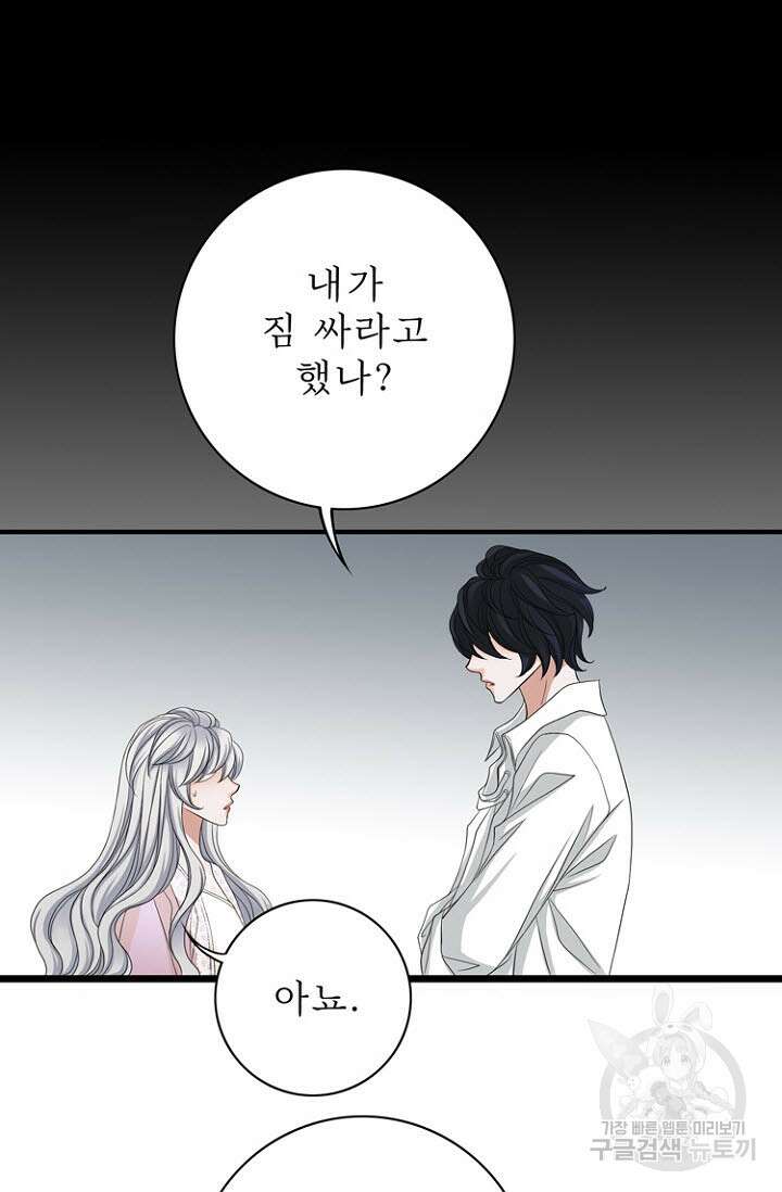 8번째 신부 50화 13