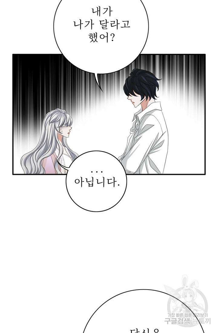 8번째 신부 50화 14