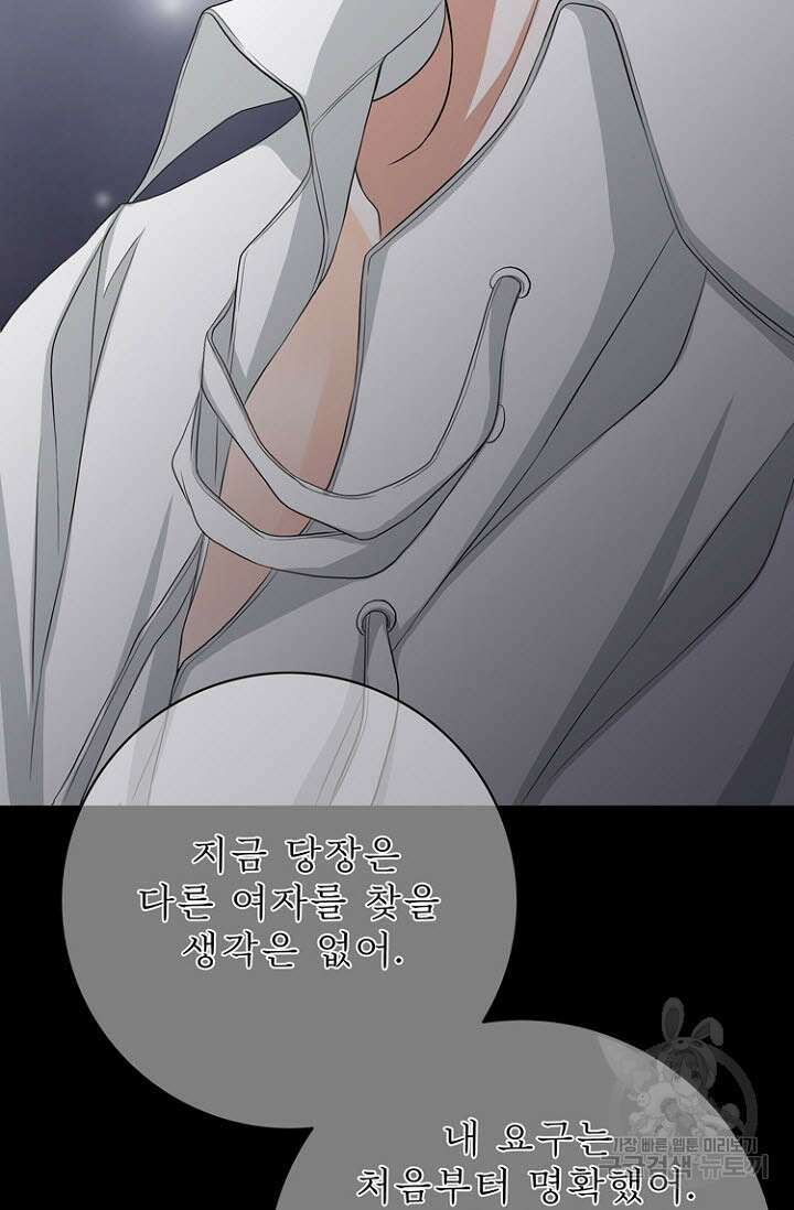8번째 신부 50화 16