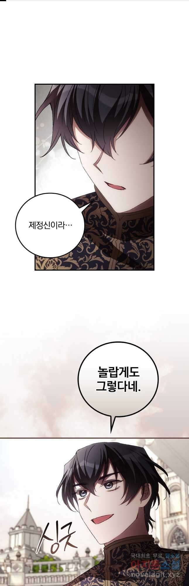 너의 죽음이 보여 62화 1