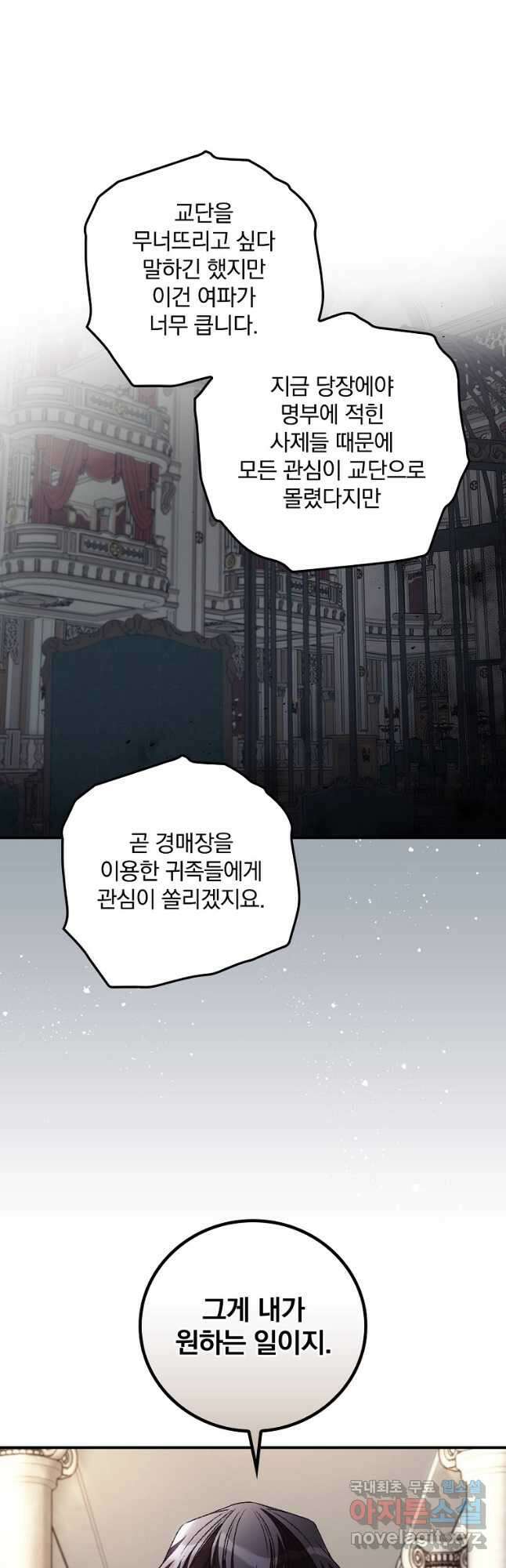 너의 죽음이 보여 62화 3