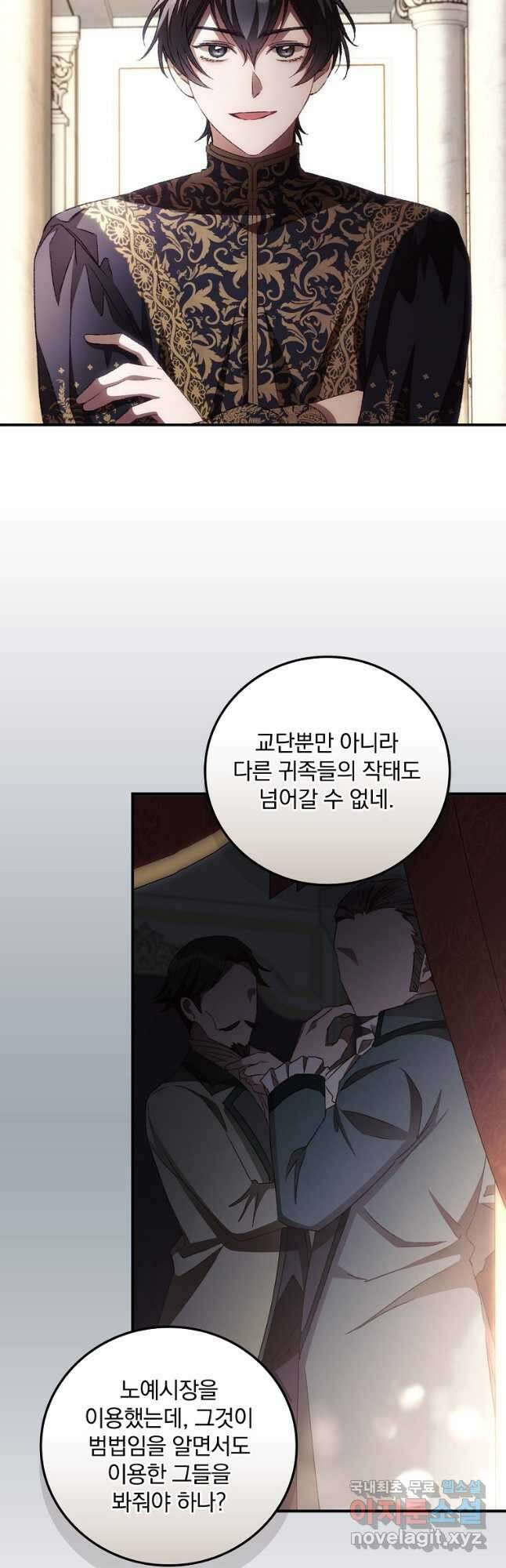 너의 죽음이 보여 62화 4