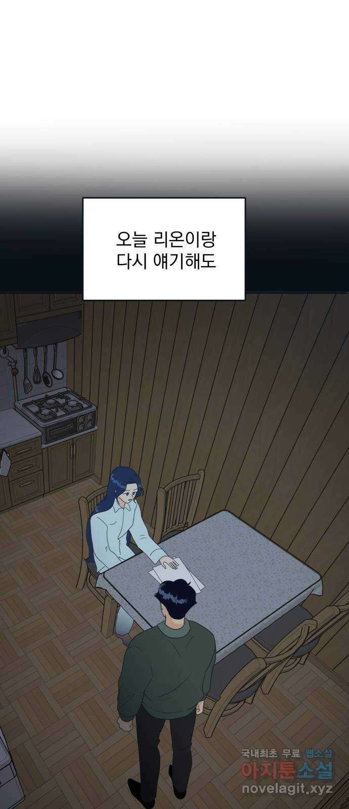 별빛 커튼콜 59화 3