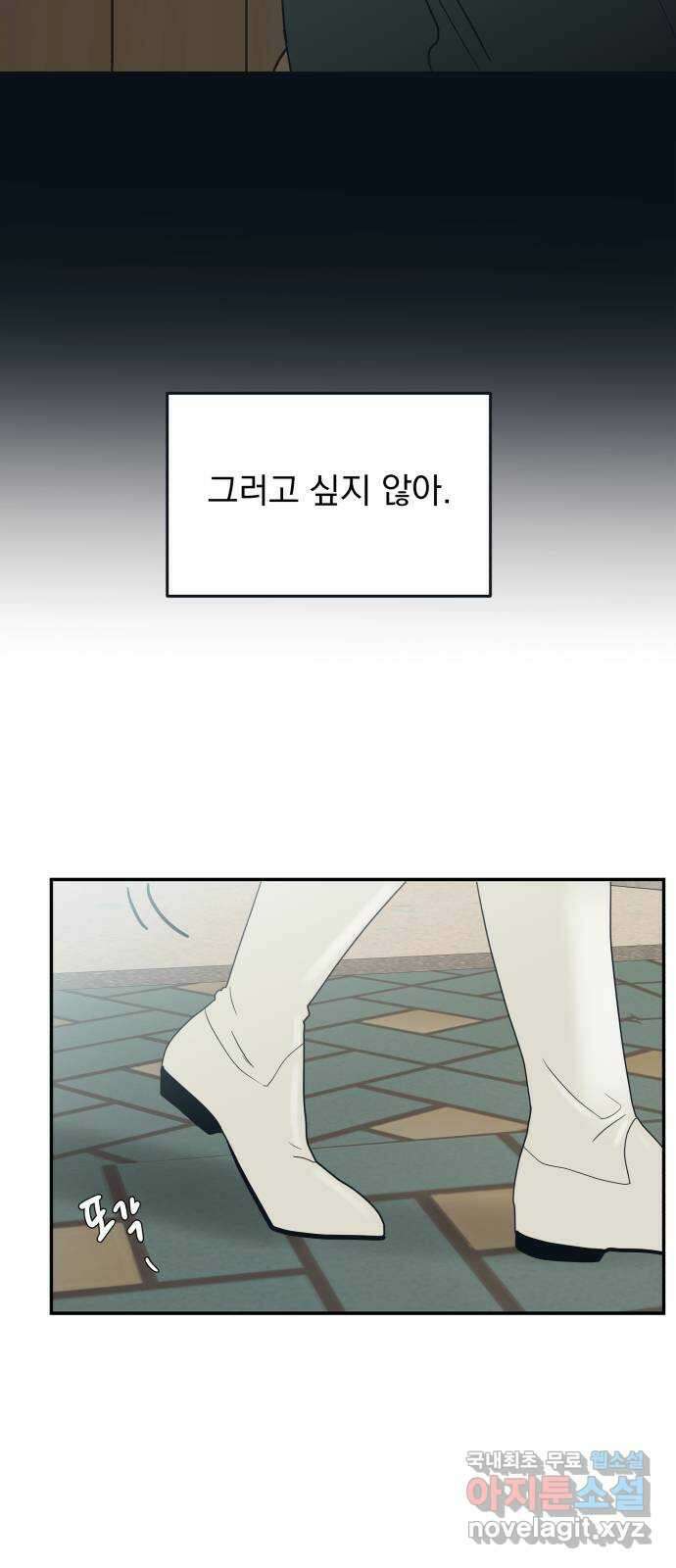 별빛 커튼콜 59화 5