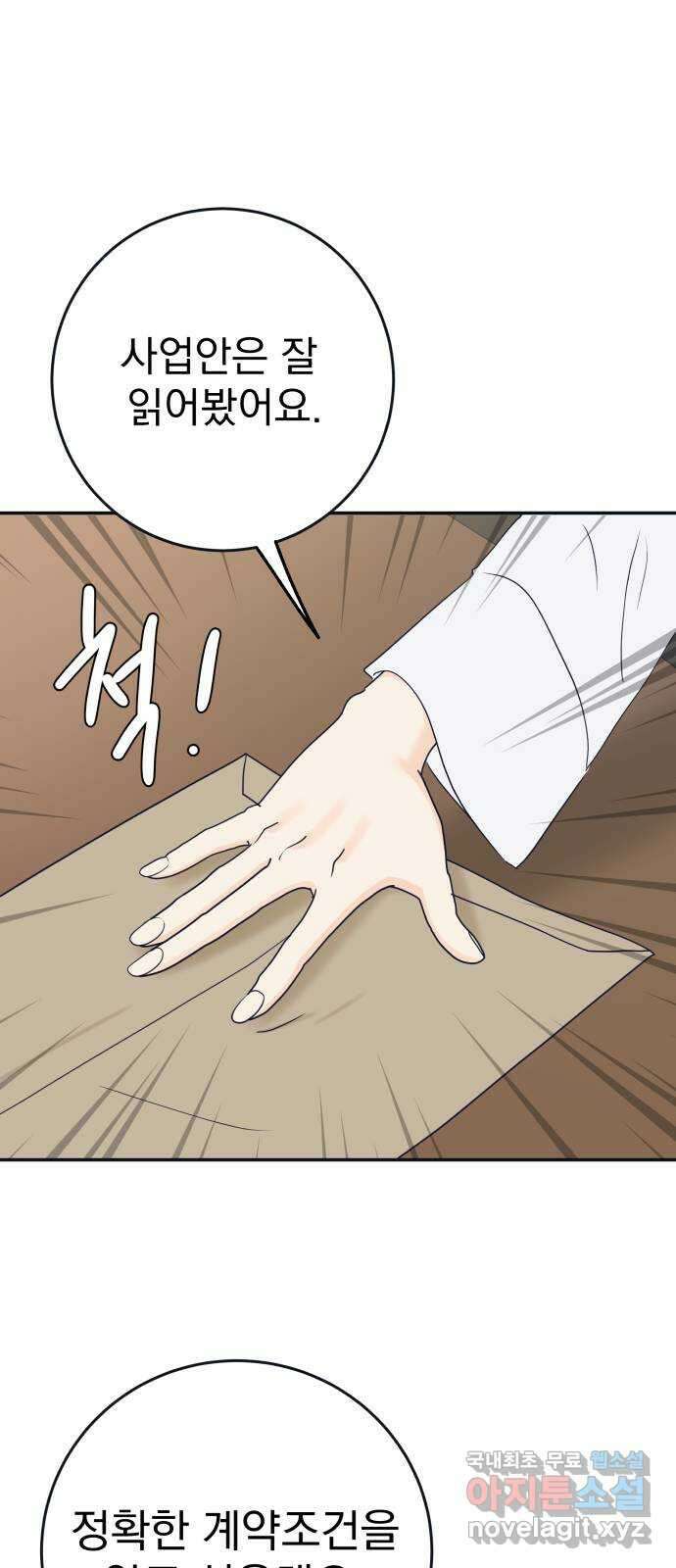 별빛 커튼콜 59화 7