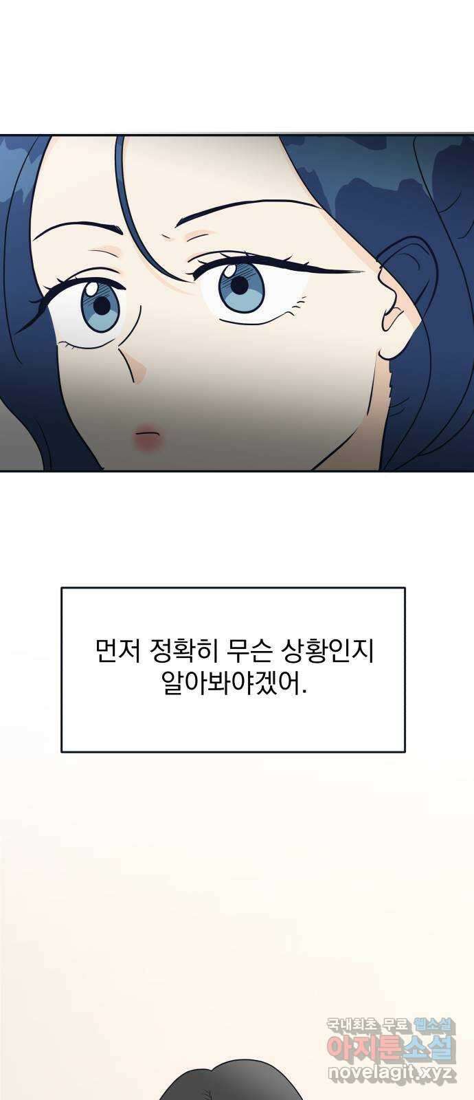 별빛 커튼콜 59화 9