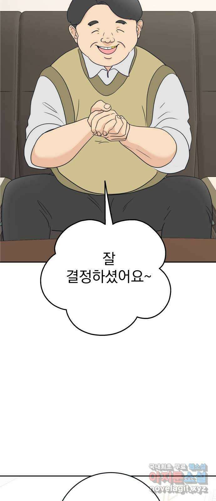 별빛 커튼콜 59화 10