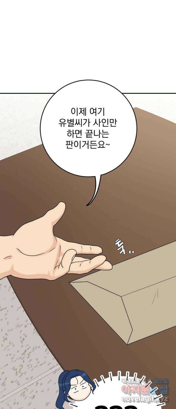 별빛 커튼콜 59화 12
