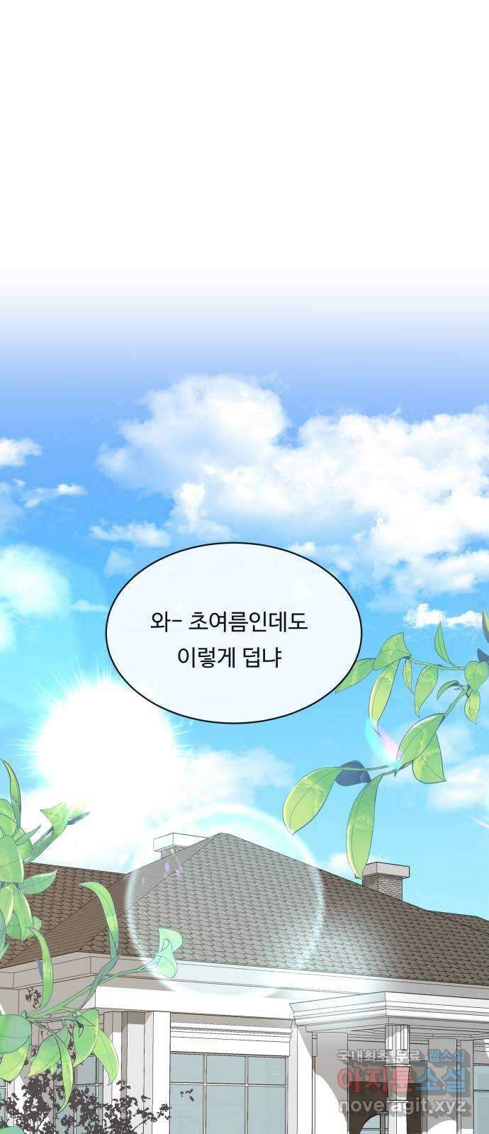 세라는 망돌 30화 1