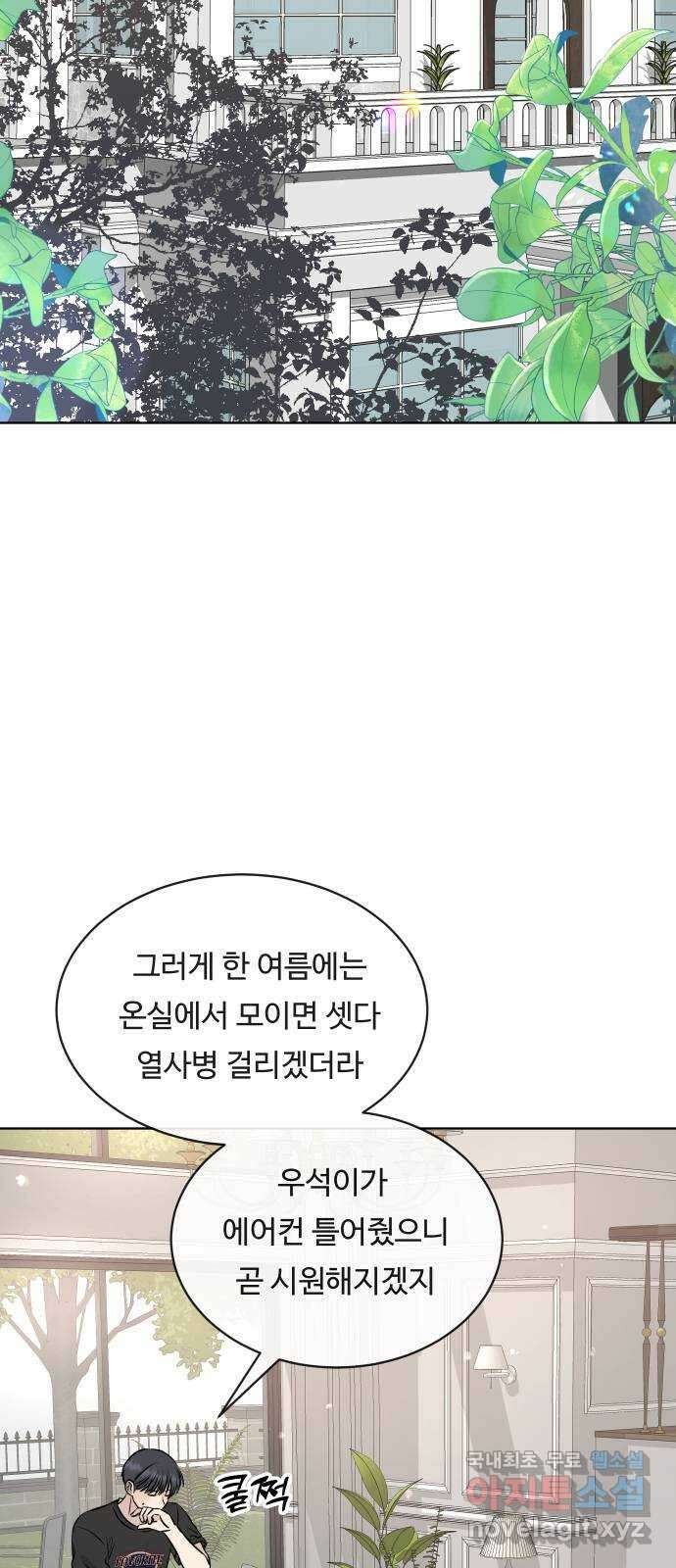 세라는 망돌 30화 2