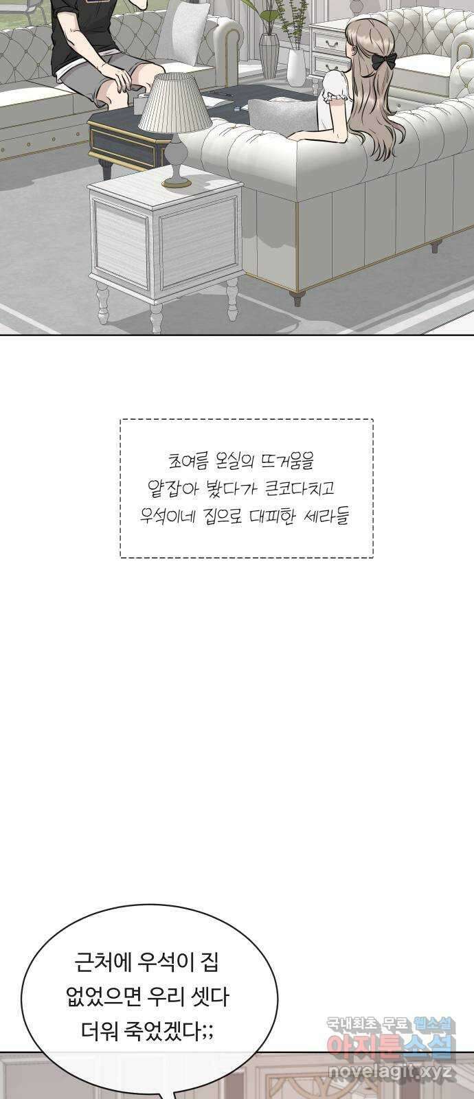 세라는 망돌 30화 3