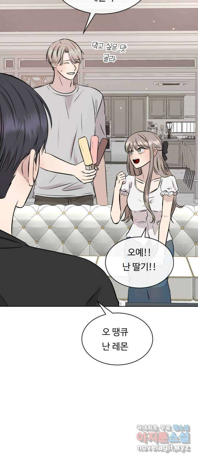세라는 망돌 30화 5