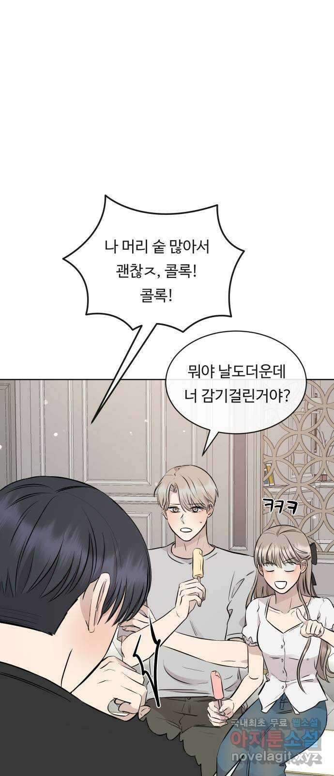세라는 망돌 30화 7