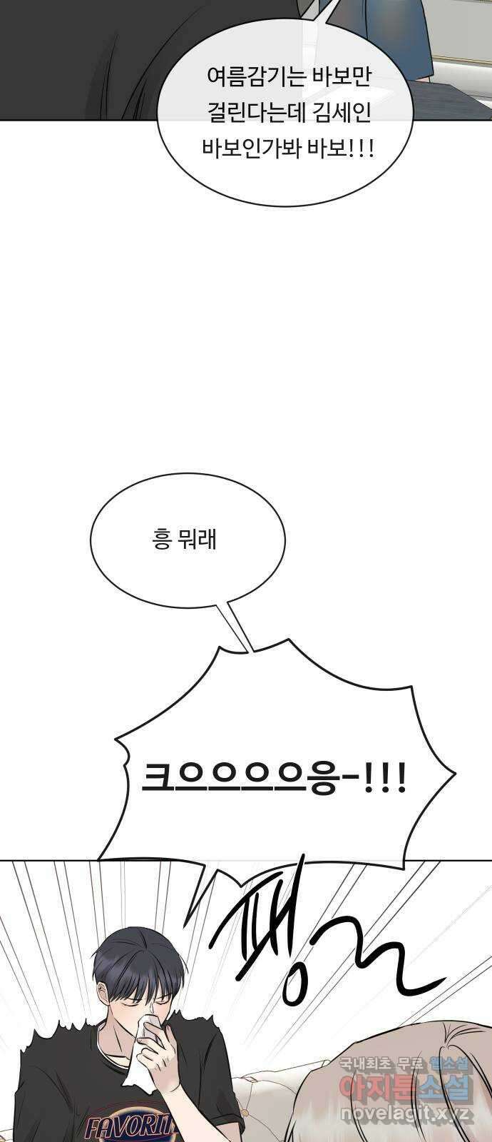 세라는 망돌 30화 8