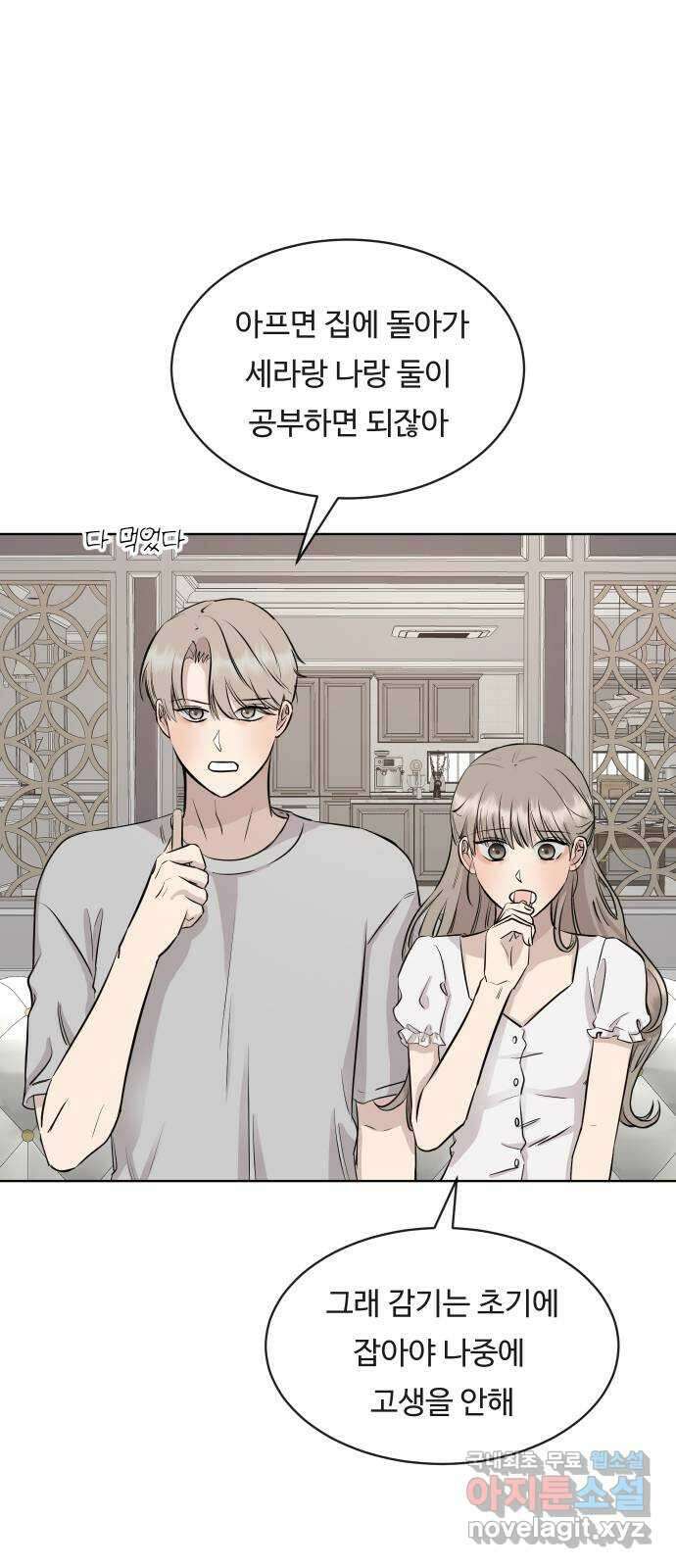 세라는 망돌 30화 10