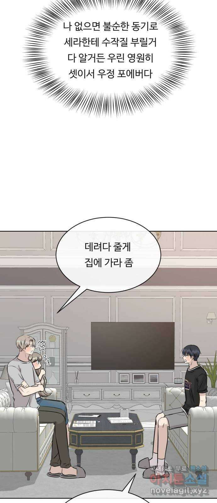 세라는 망돌 30화 12