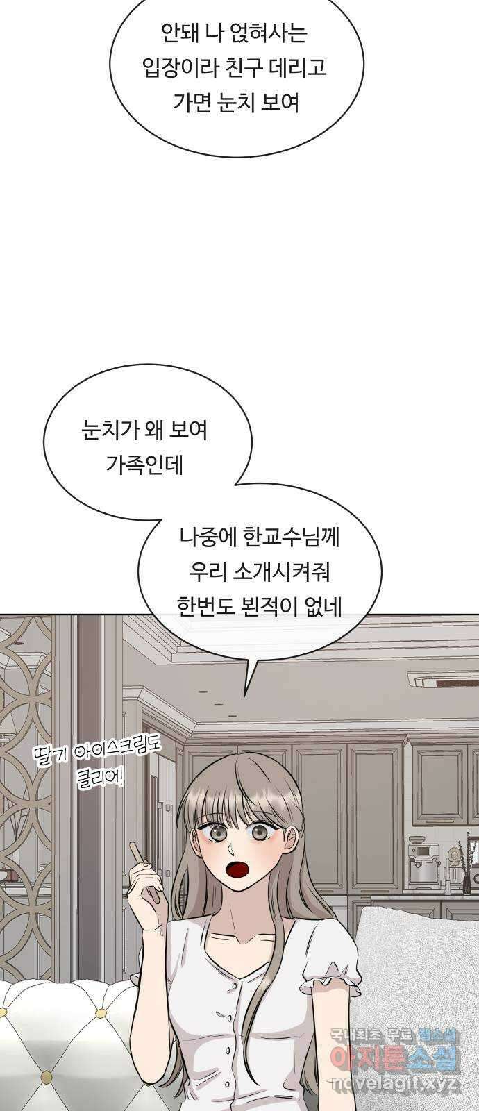 세라는 망돌 30화 13