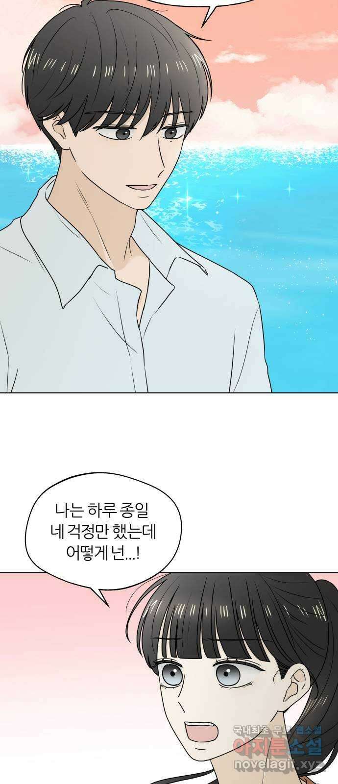 여름의 너에게 42화 6