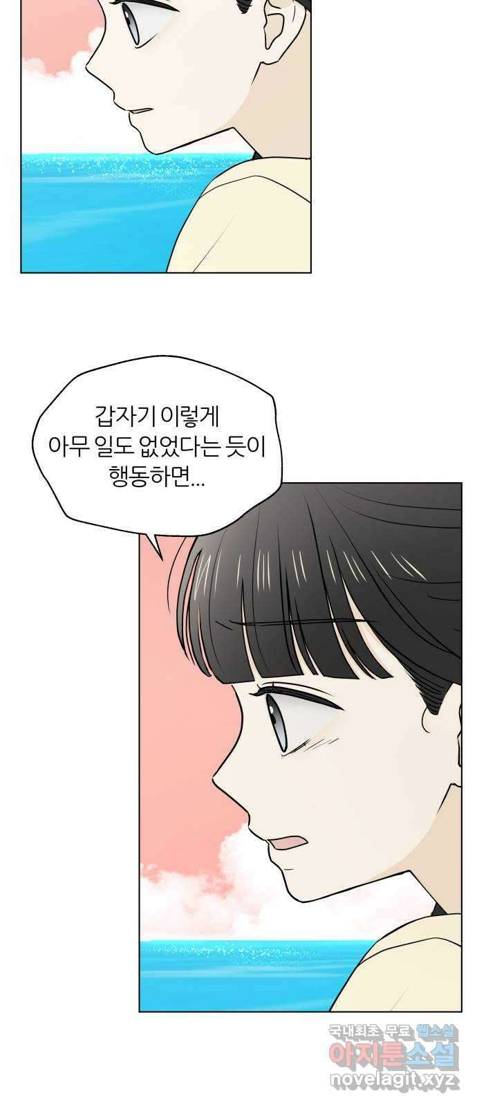 여름의 너에게 42화 11