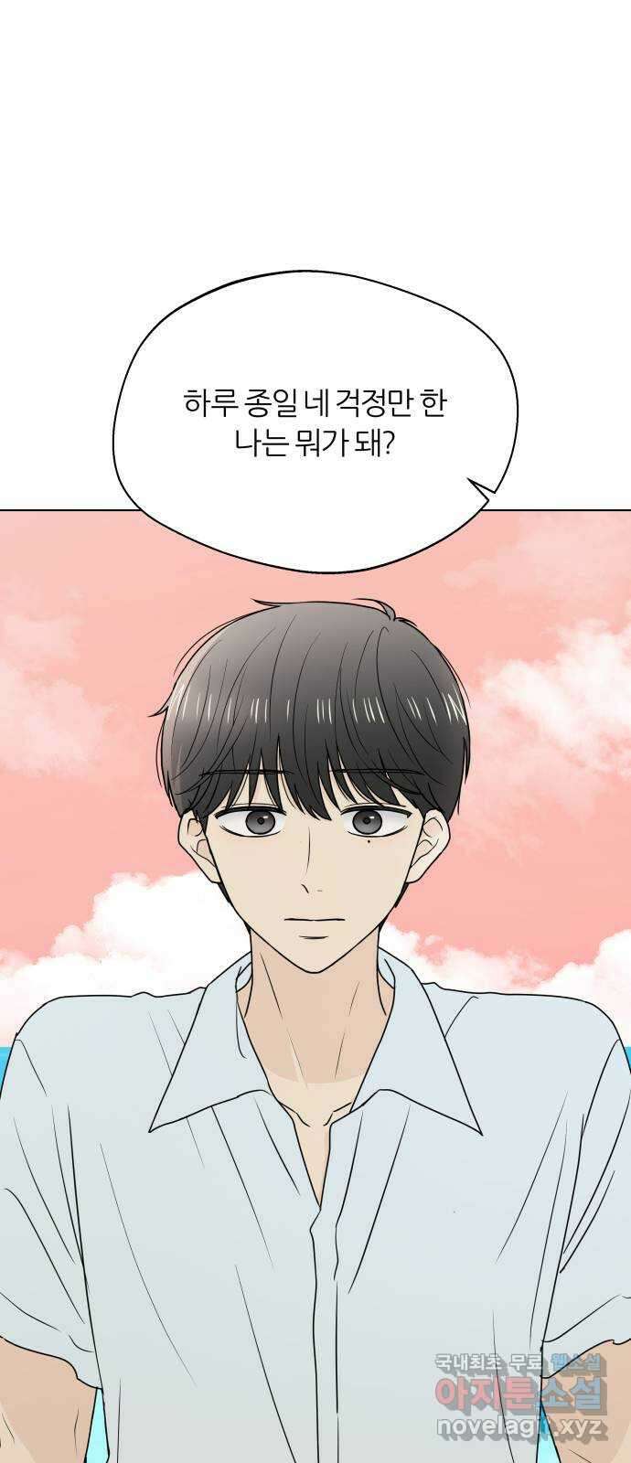여름의 너에게 42화 12