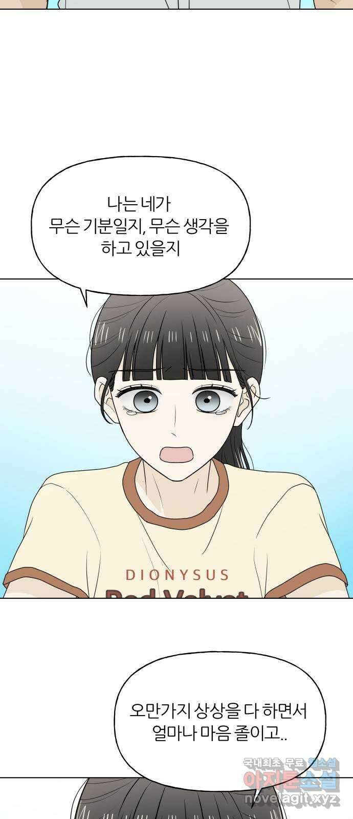 여름의 너에게 42화 13