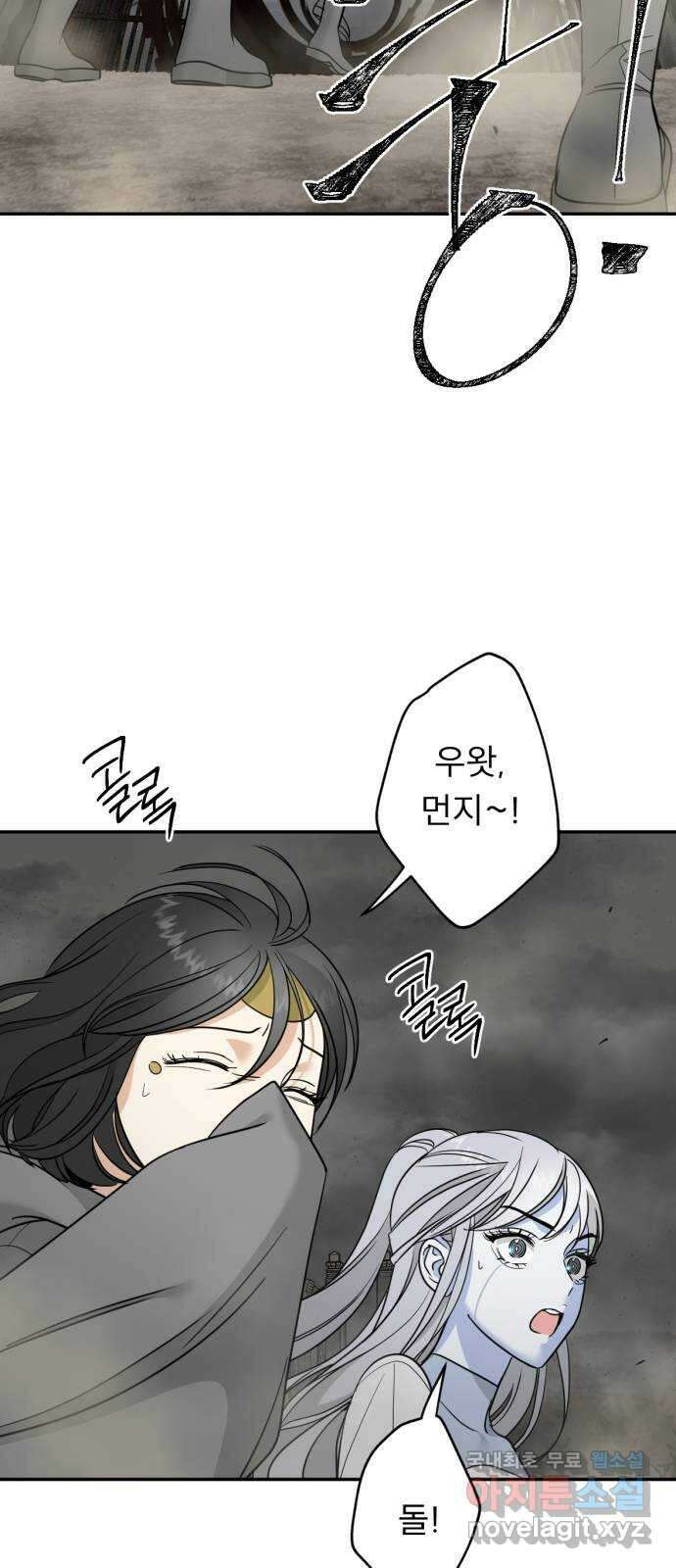 크림슨 하트 28화 - 달밤에 단둘이 비밀얘기 4