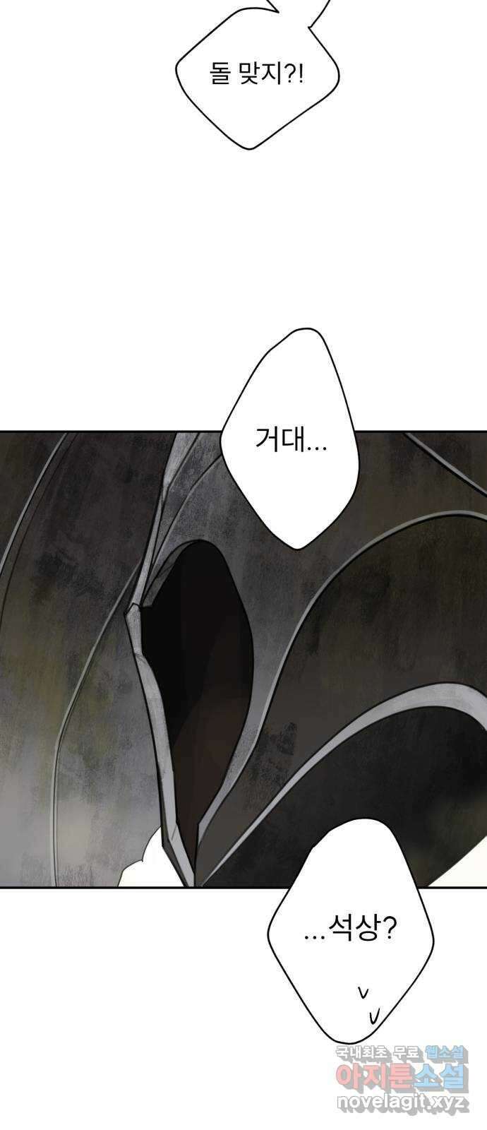 크림슨 하트 28화 - 달밤에 단둘이 비밀얘기 5