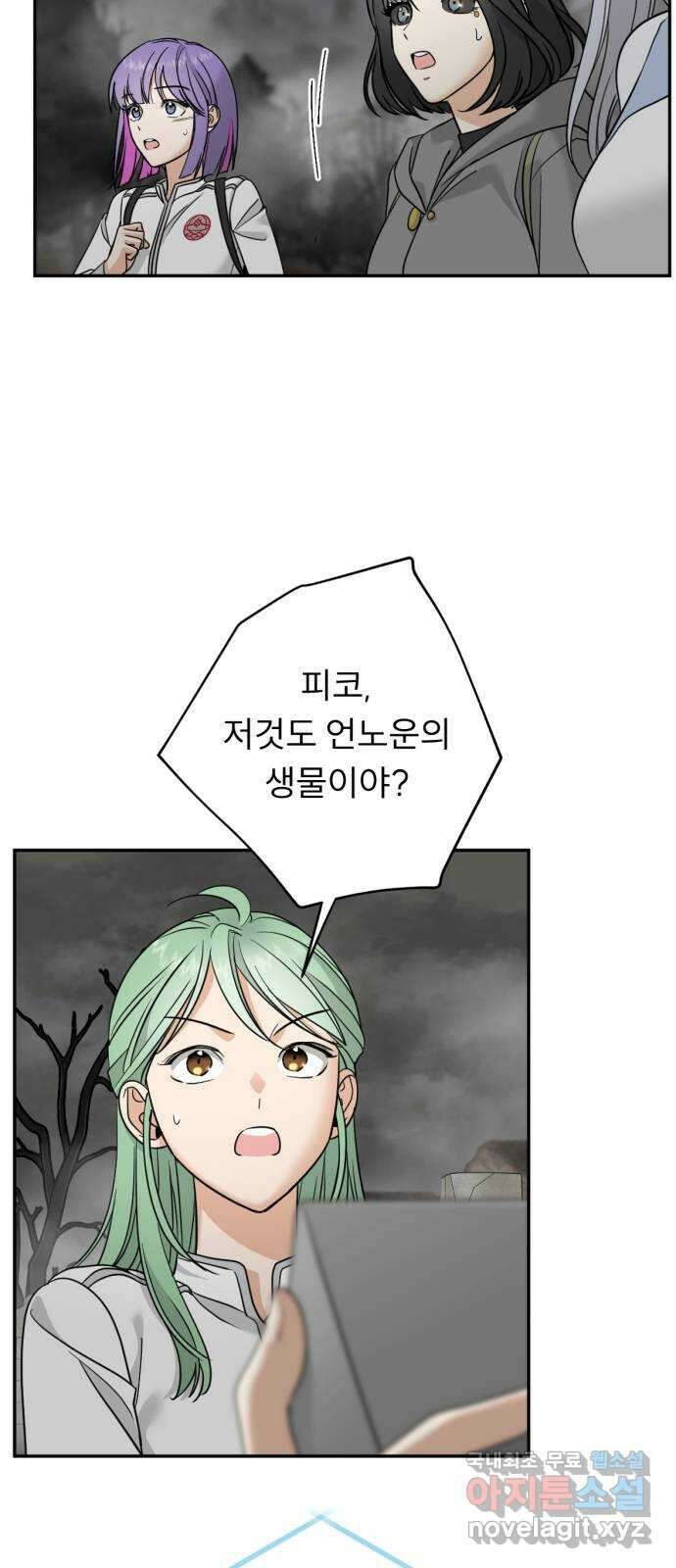 크림슨 하트 28화 - 달밤에 단둘이 비밀얘기 8