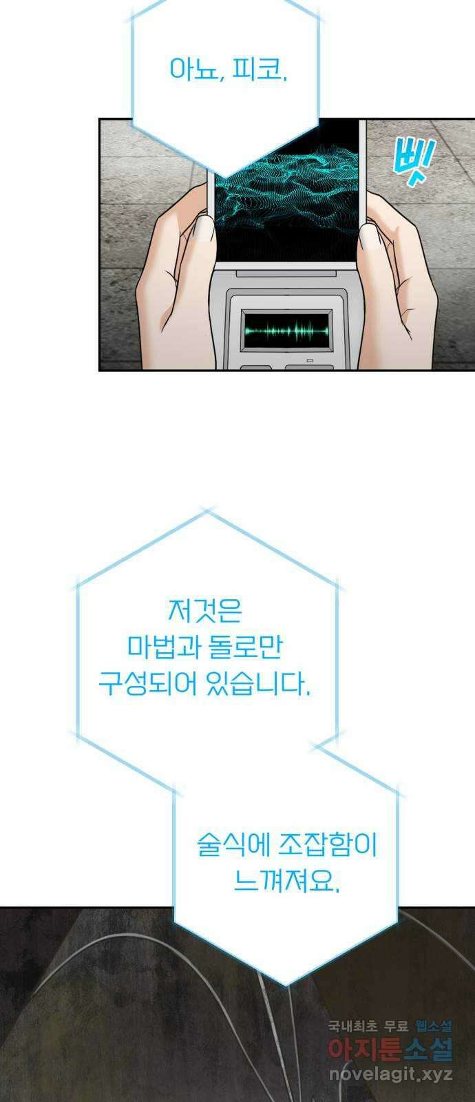 크림슨 하트 28화 - 달밤에 단둘이 비밀얘기 9