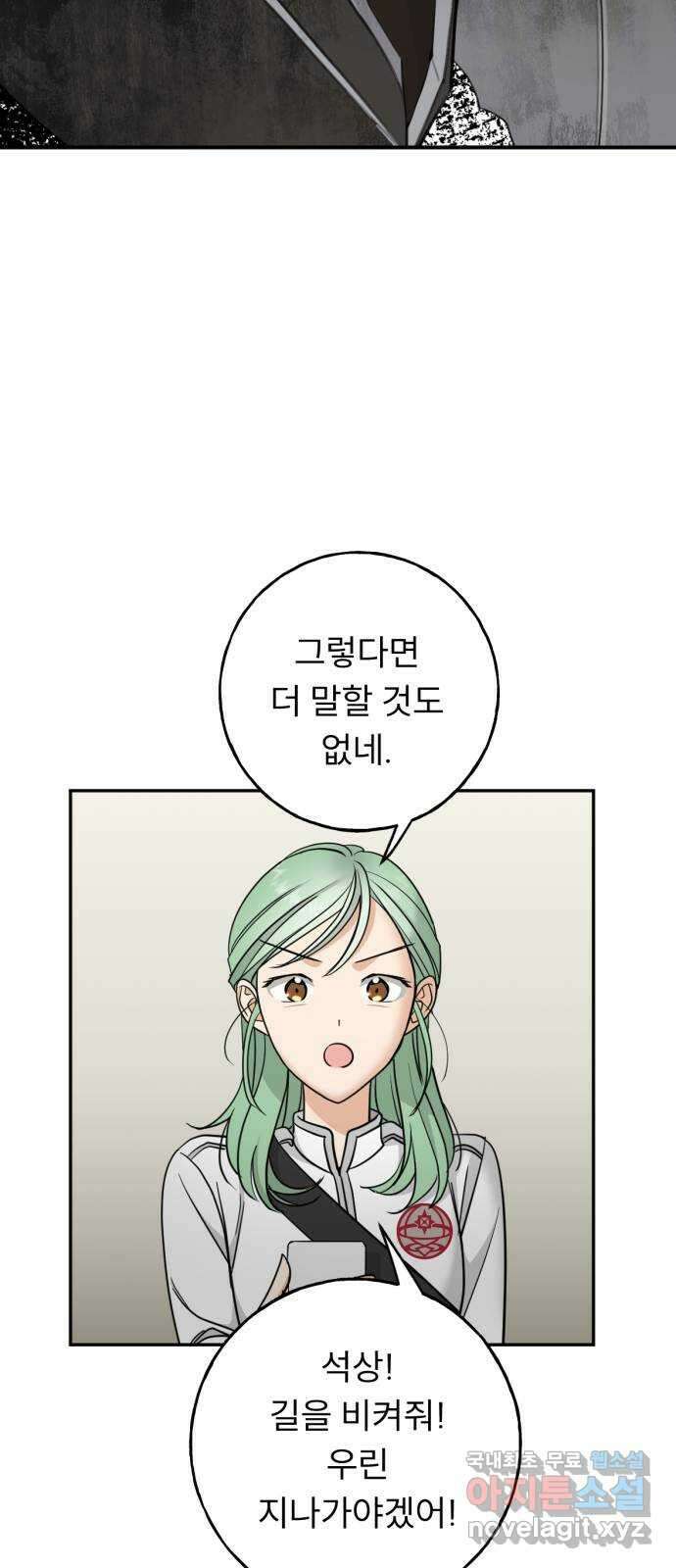 크림슨 하트 28화 - 달밤에 단둘이 비밀얘기 13