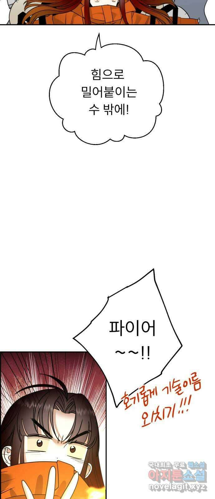 크림슨 하트 28화 - 달밤에 단둘이 비밀얘기 16