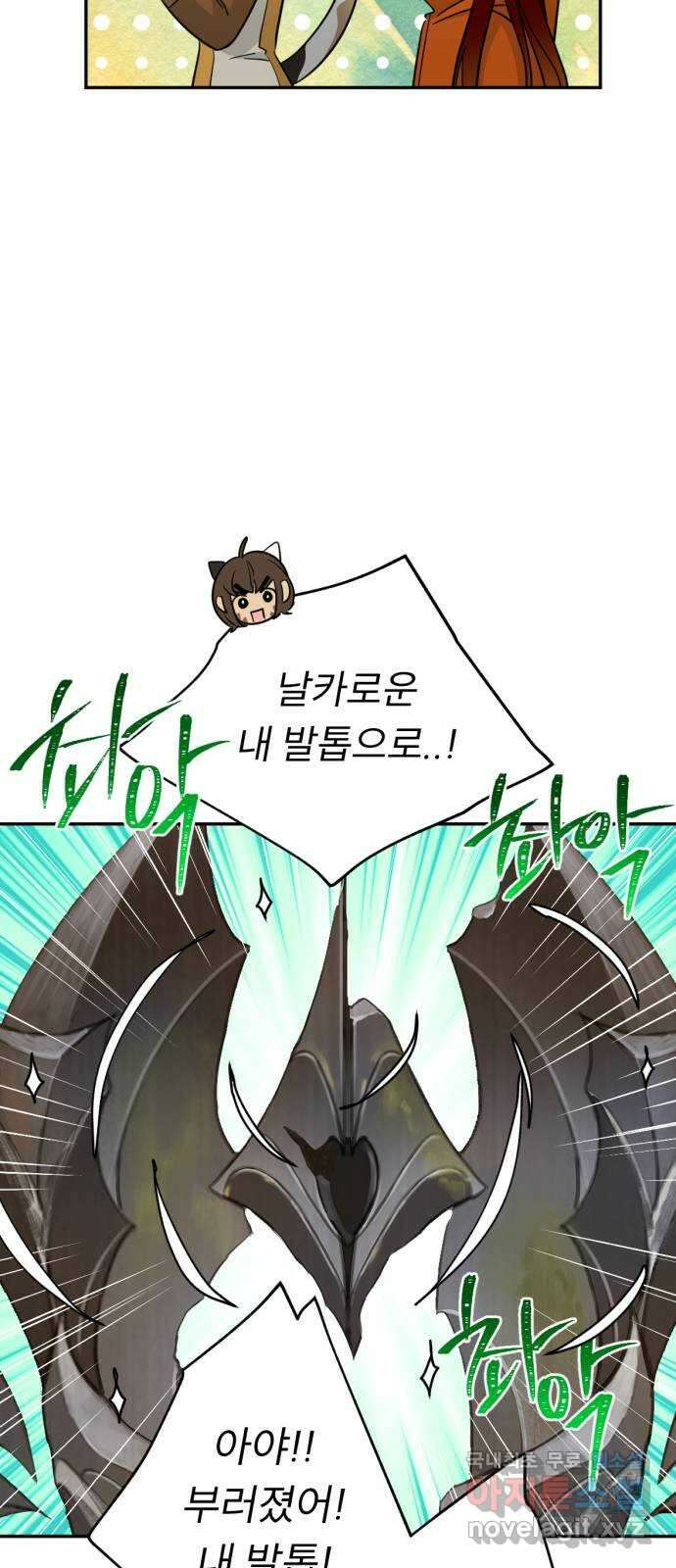 크림슨 하트 28화 - 달밤에 단둘이 비밀얘기 19