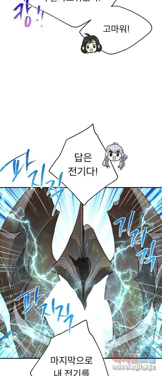 크림슨 하트 28화 - 달밤에 단둘이 비밀얘기 21