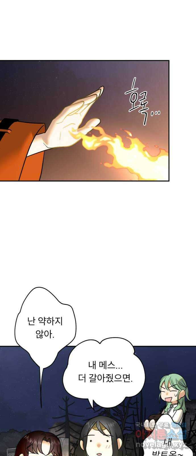 크림슨 하트 28화 - 달밤에 단둘이 비밀얘기 27