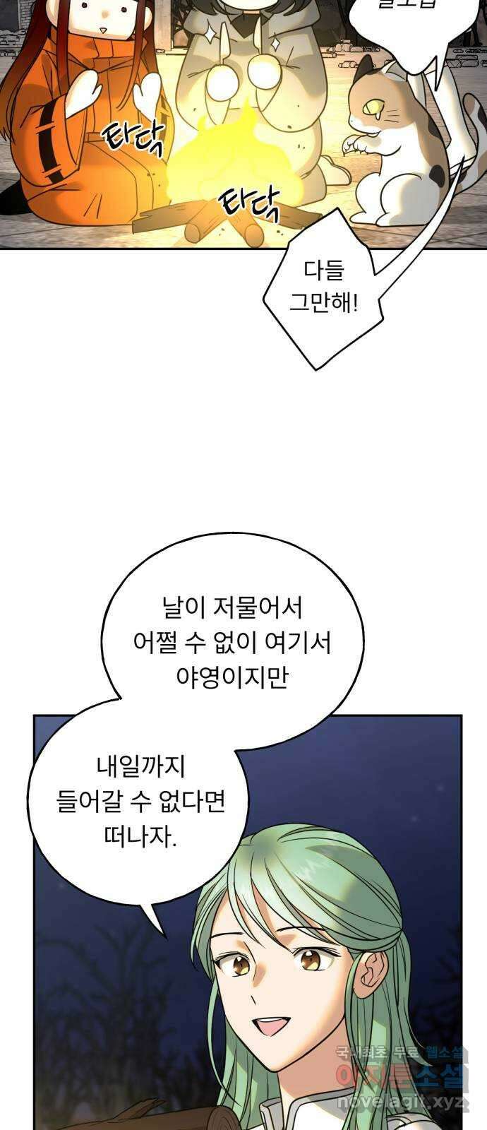 크림슨 하트 28화 - 달밤에 단둘이 비밀얘기 28