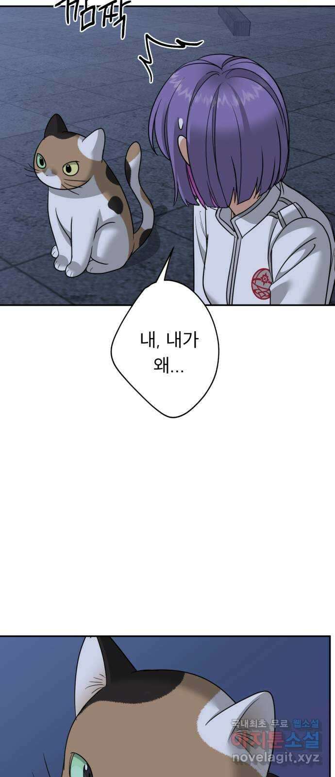 크림슨 하트 28화 - 달밤에 단둘이 비밀얘기 35