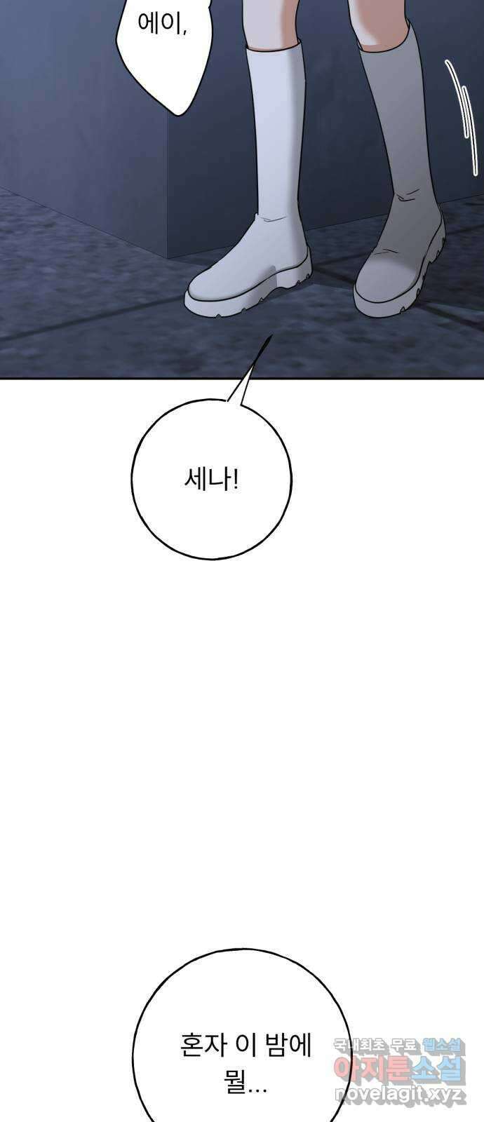 크림슨 하트 28화 - 달밤에 단둘이 비밀얘기 41