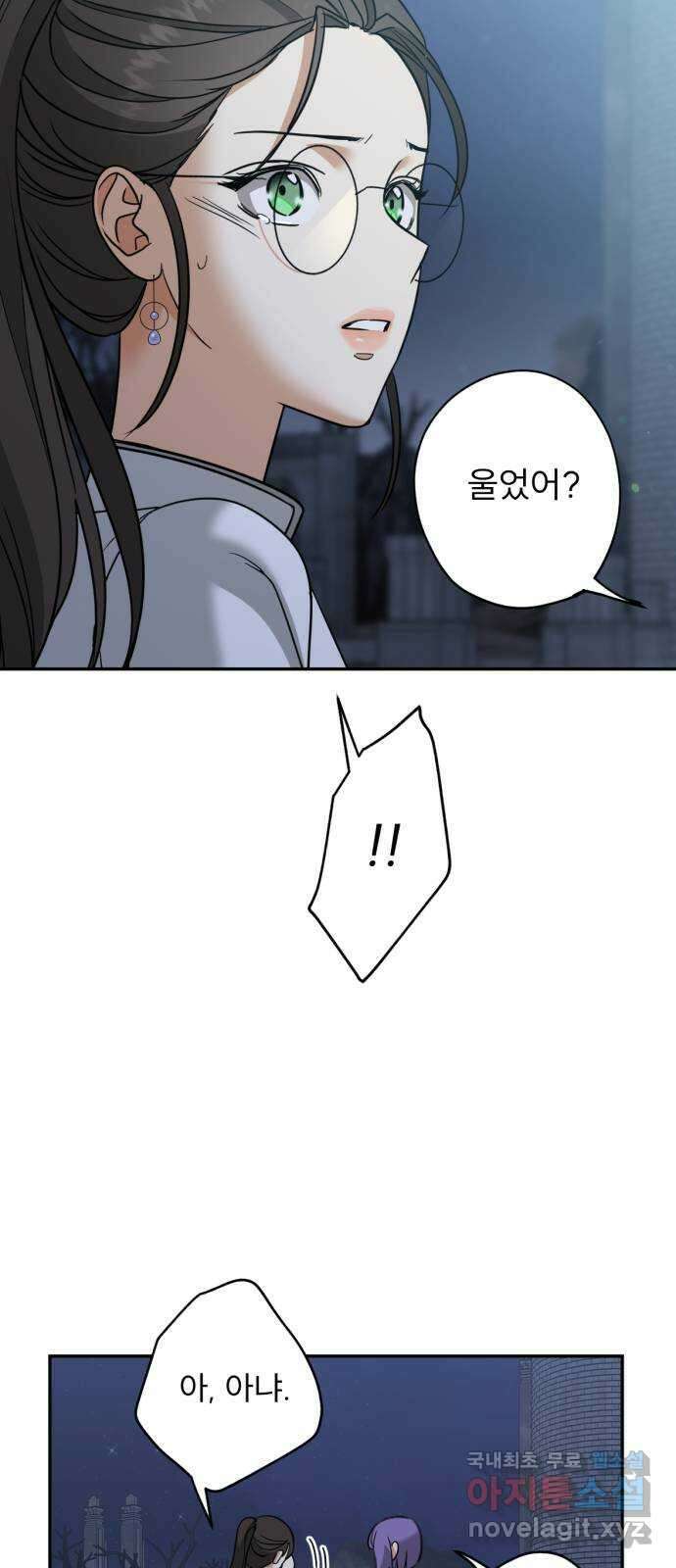 크림슨 하트 28화 - 달밤에 단둘이 비밀얘기 45