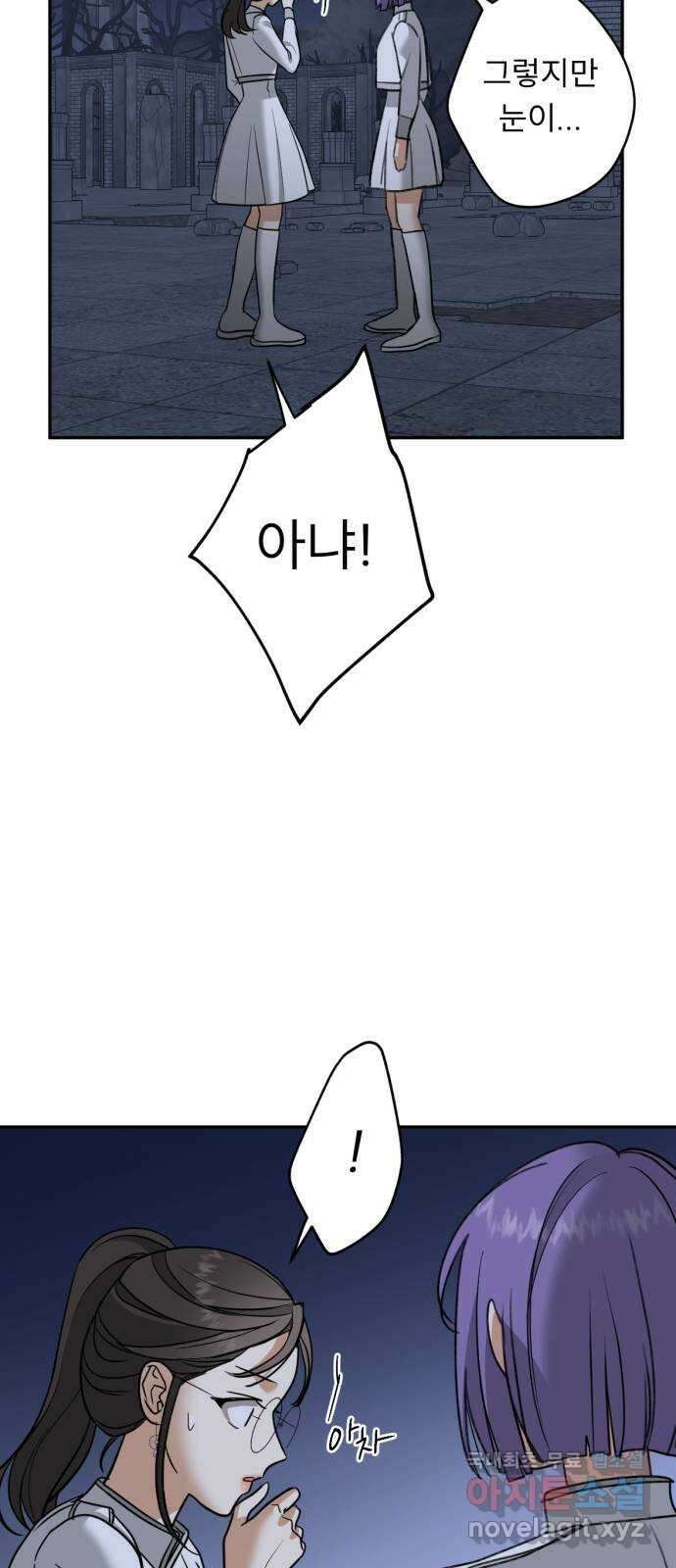 크림슨 하트 28화 - 달밤에 단둘이 비밀얘기 46