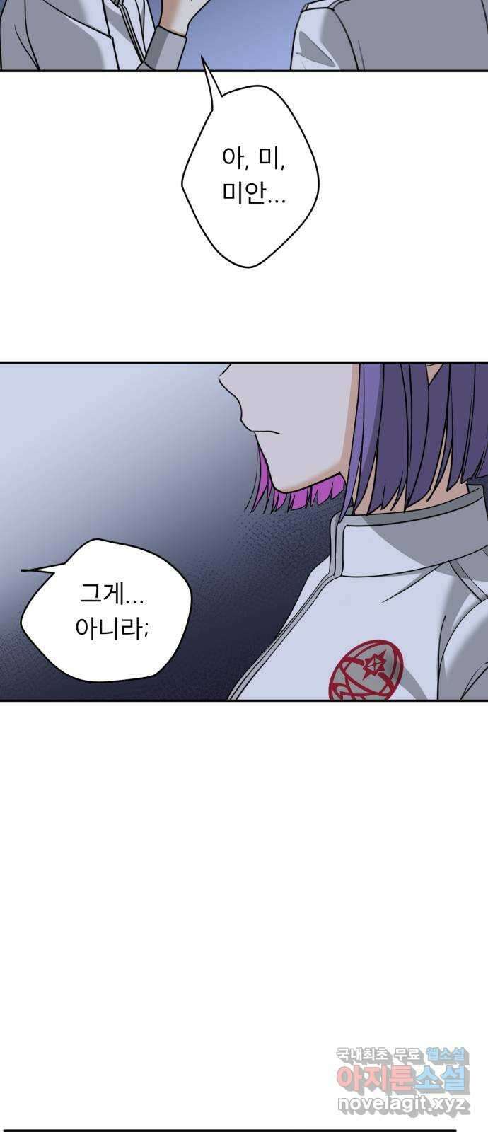 크림슨 하트 28화 - 달밤에 단둘이 비밀얘기 47