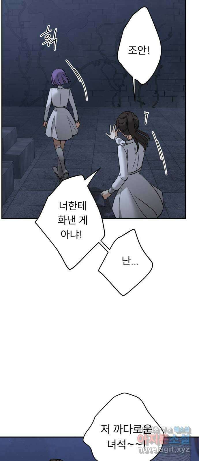 크림슨 하트 28화 - 달밤에 단둘이 비밀얘기 48