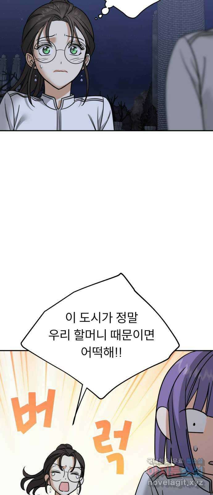 크림슨 하트 28화 - 달밤에 단둘이 비밀얘기 49