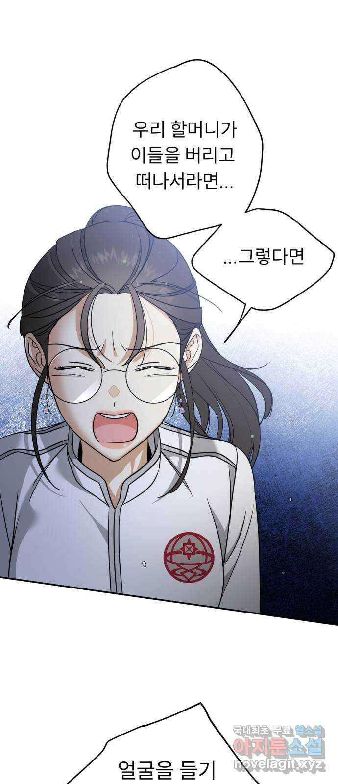 크림슨 하트 28화 - 달밤에 단둘이 비밀얘기 51
