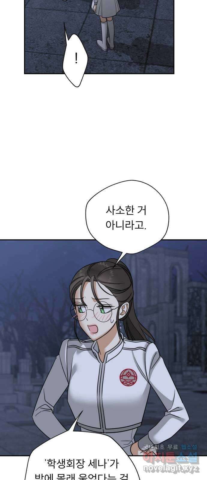 크림슨 하트 28화 - 달밤에 단둘이 비밀얘기 54