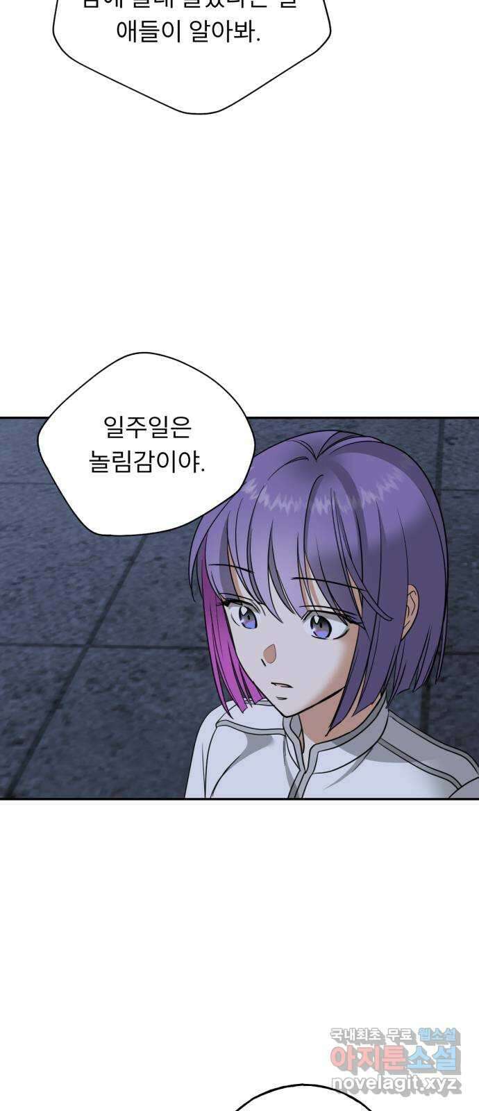 크림슨 하트 28화 - 달밤에 단둘이 비밀얘기 55