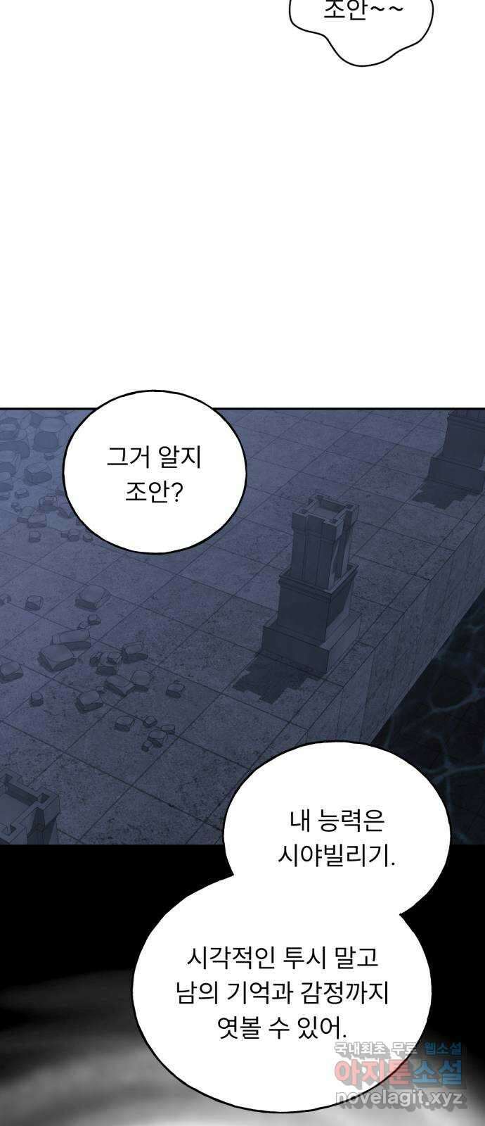 크림슨 하트 28화 - 달밤에 단둘이 비밀얘기 58