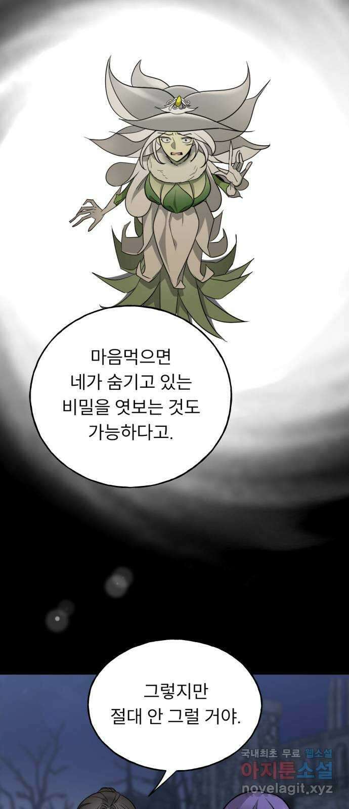크림슨 하트 28화 - 달밤에 단둘이 비밀얘기 59