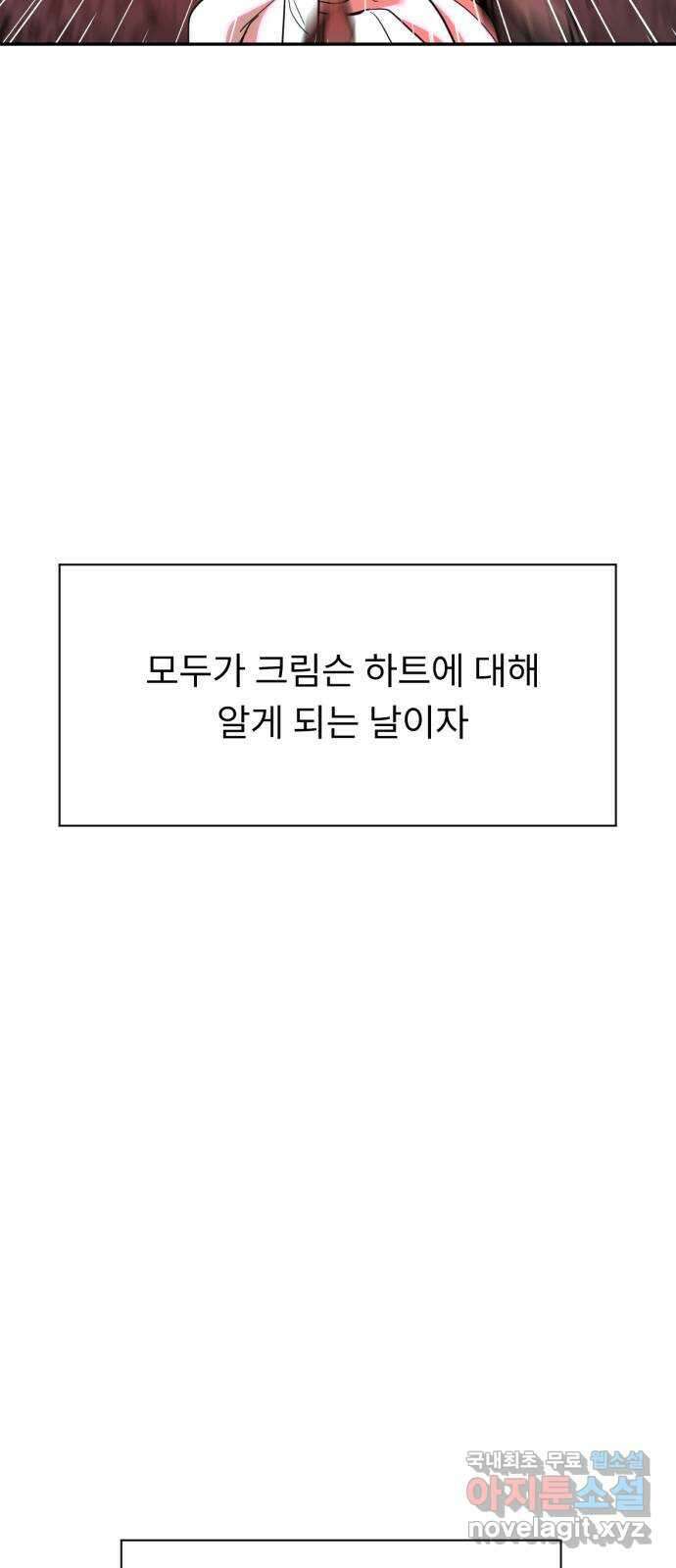 크림슨 하트 28화 - 달밤에 단둘이 비밀얘기 71
