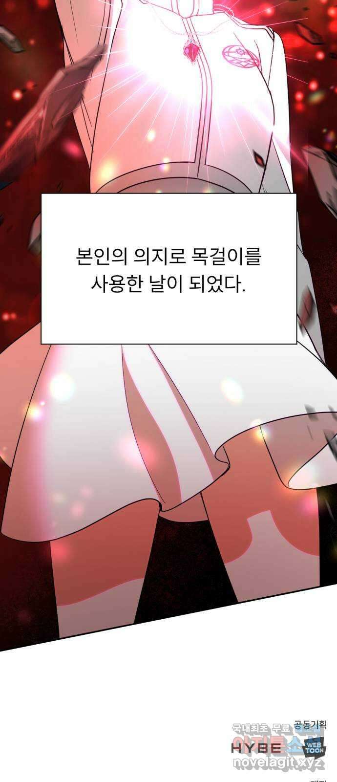 크림슨 하트 28화 - 달밤에 단둘이 비밀얘기 73